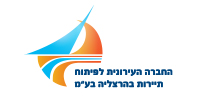 לוגו החברה העירונית לפיתוח תיירות בהרצליה