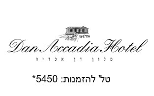 לוגו דן אכדיה