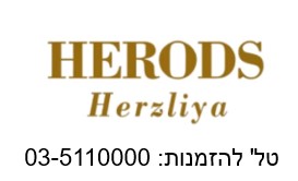 לוגו מלון הרודס